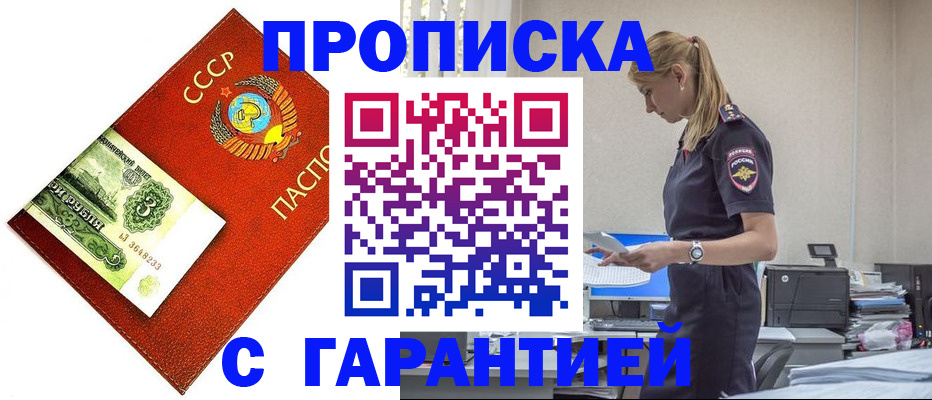 прописка в квартире в Немане