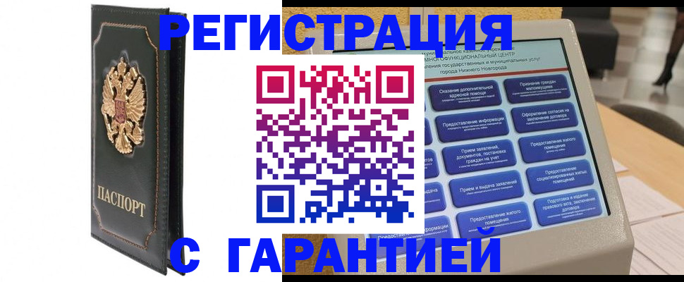 временная регистрация надежно в Немане